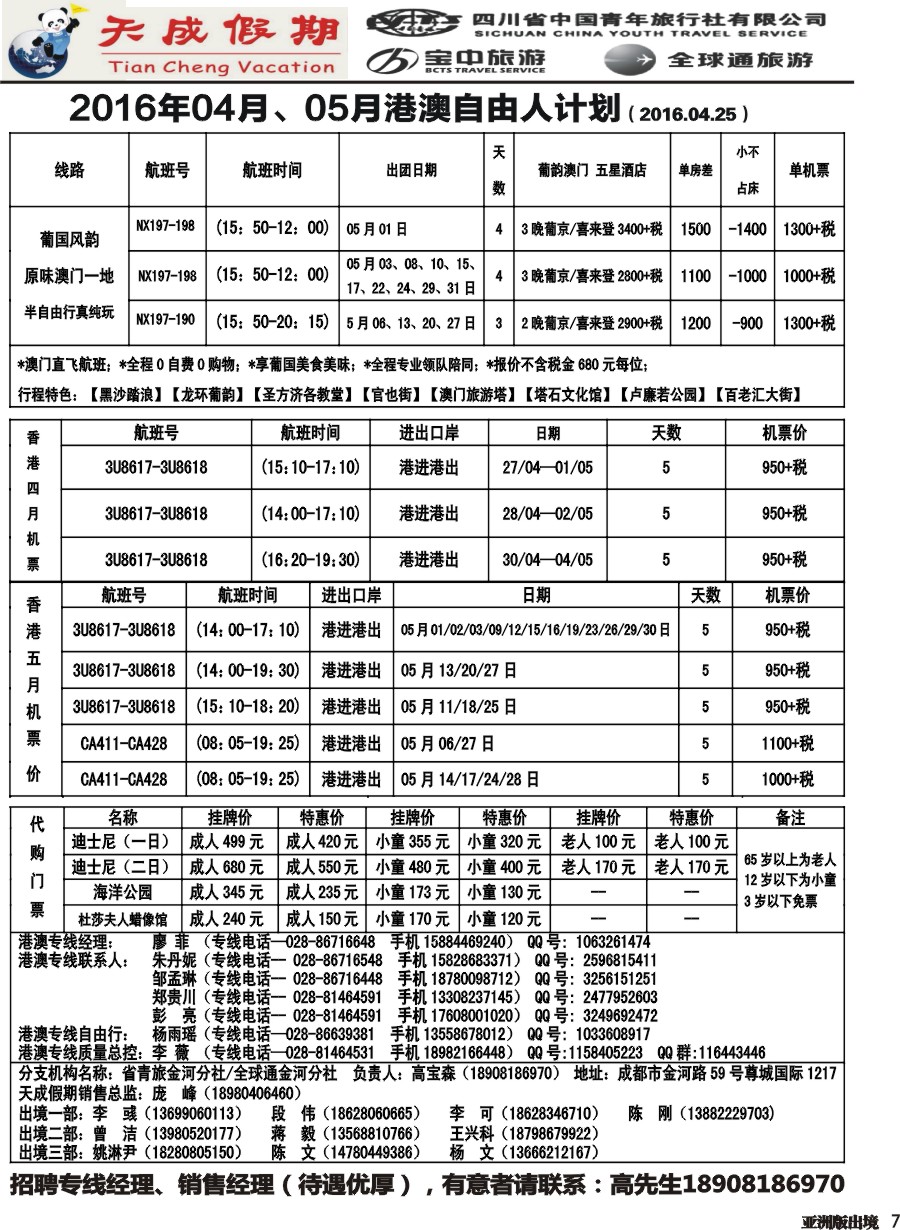 L007省青旅-天成假期1