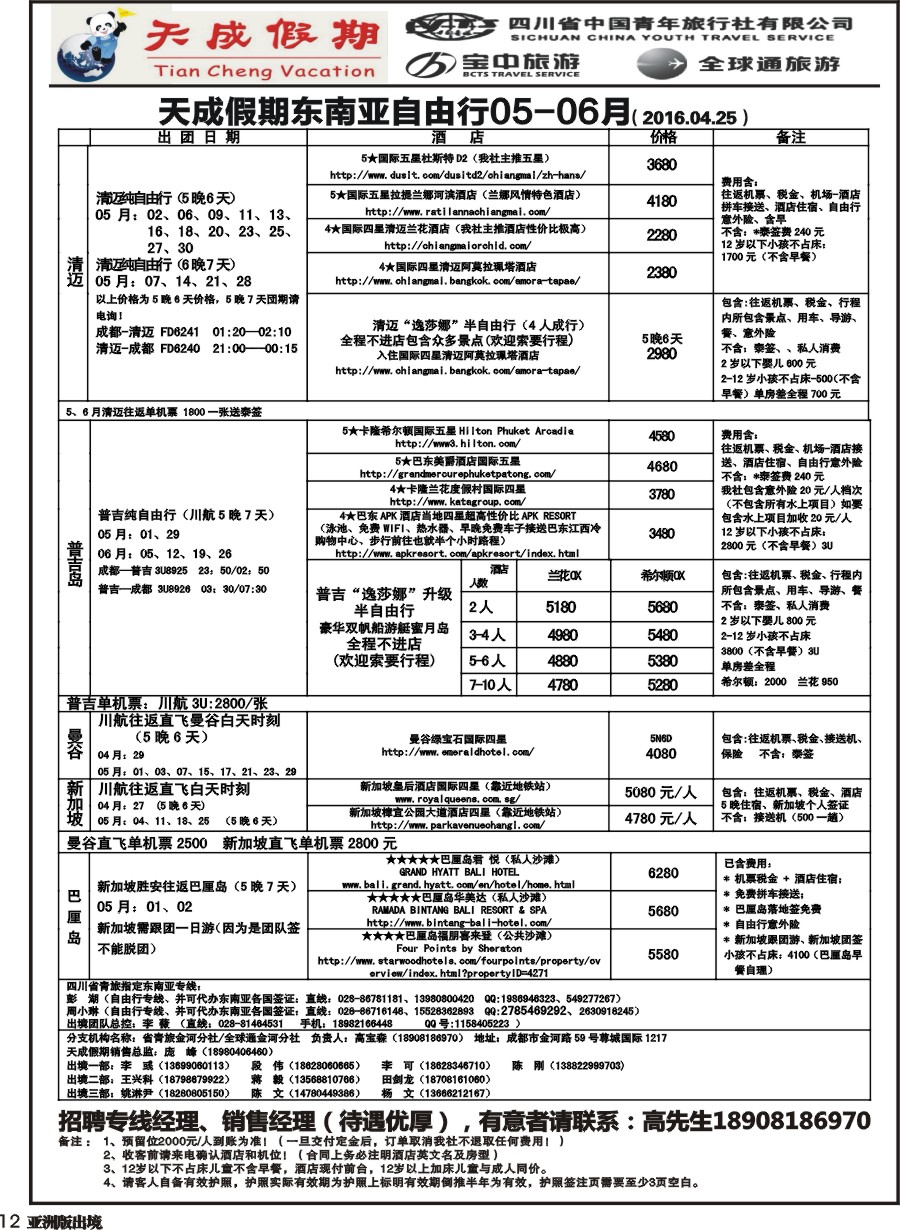 L012省青旅-天成假期1