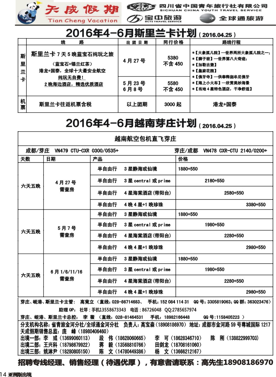 L014省青旅-天成假期1