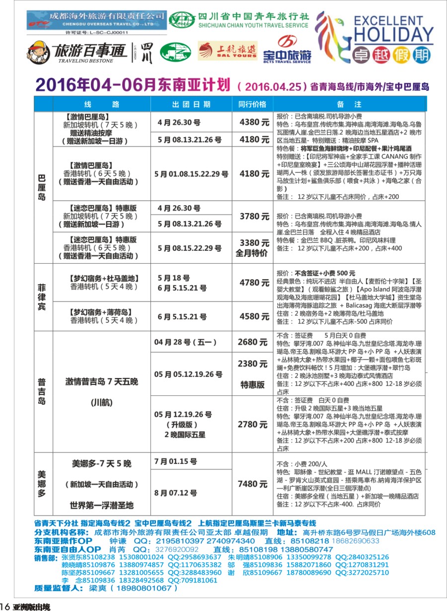 L016  成都海外-卓越假期-东南亚1｛04989｝