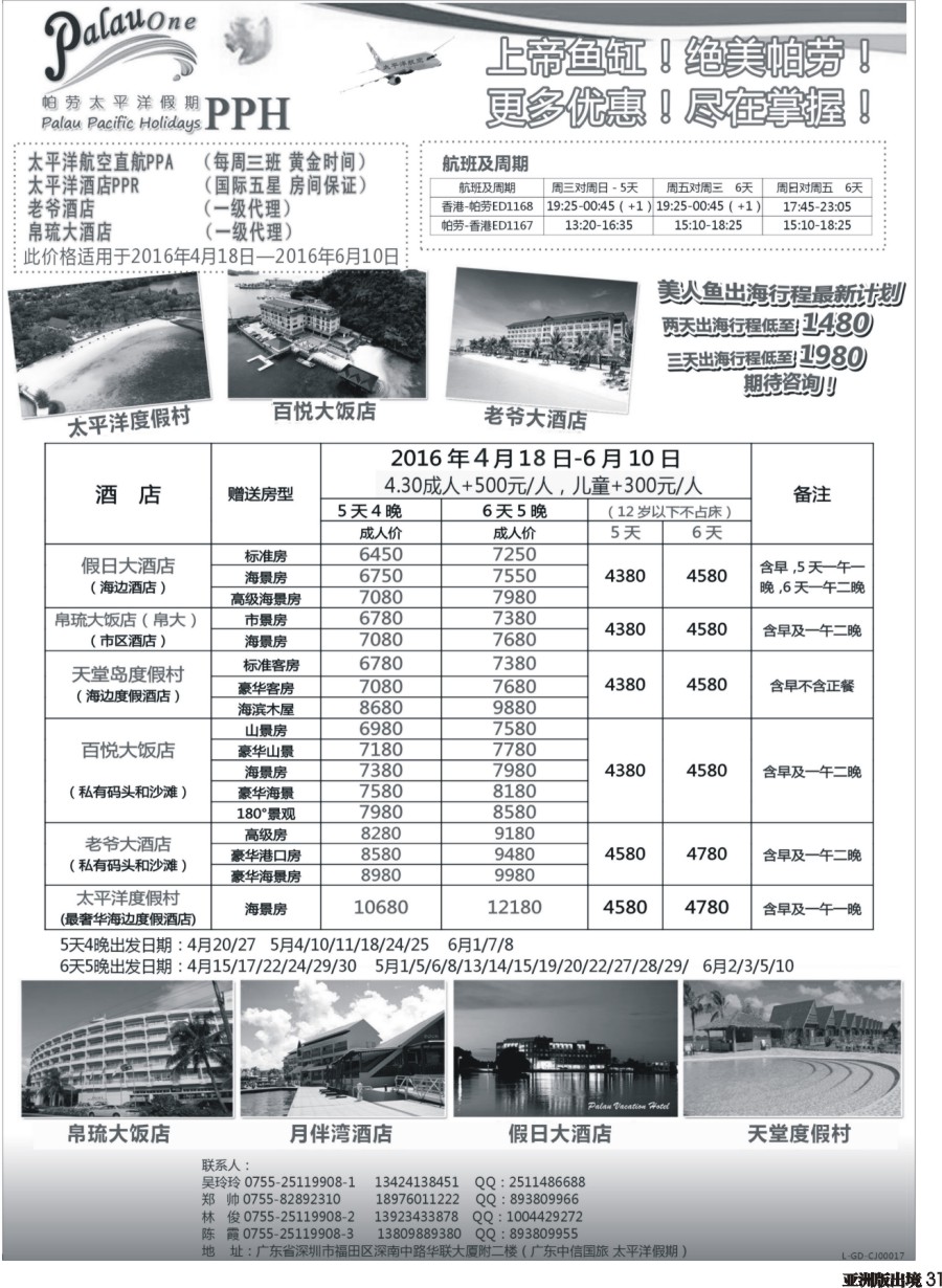 L031  帕劳太平洋假期航空酒店地接--最新计划美人鱼行程优惠特价