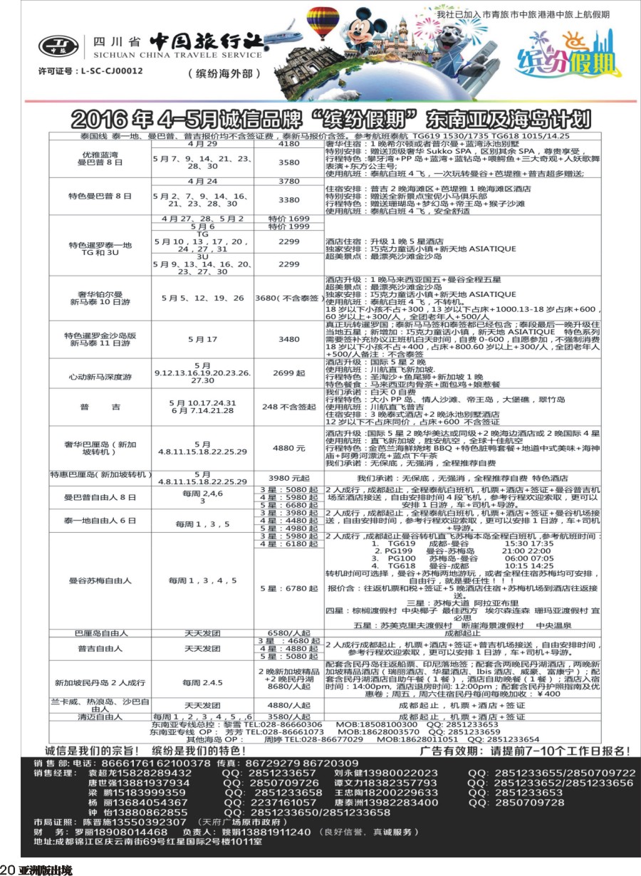 L20 缤纷假期