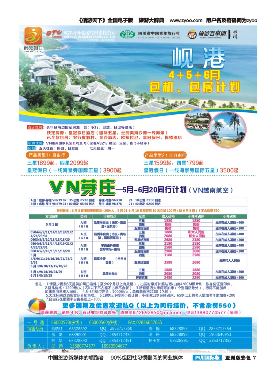L彩007 四川康辉旅行社-岘港｛02675｝