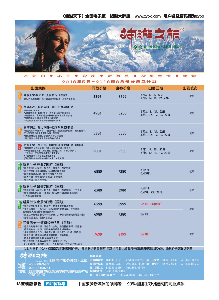 L彩018  神游之旅-尼泊尔.不丹.缅甸.印度.斯里兰卡-左