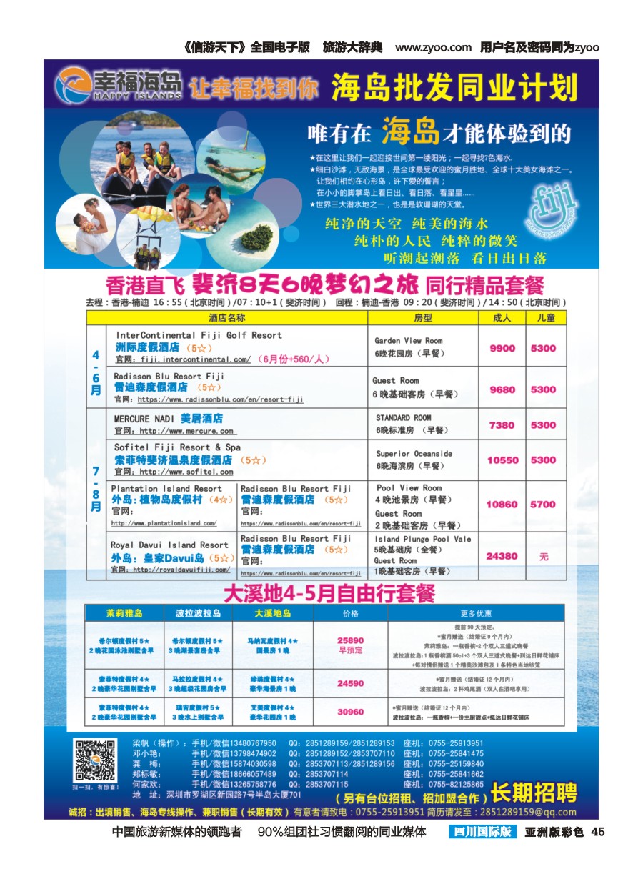 L彩045  幸福海岛★斐济大溪地专线（最新计划）