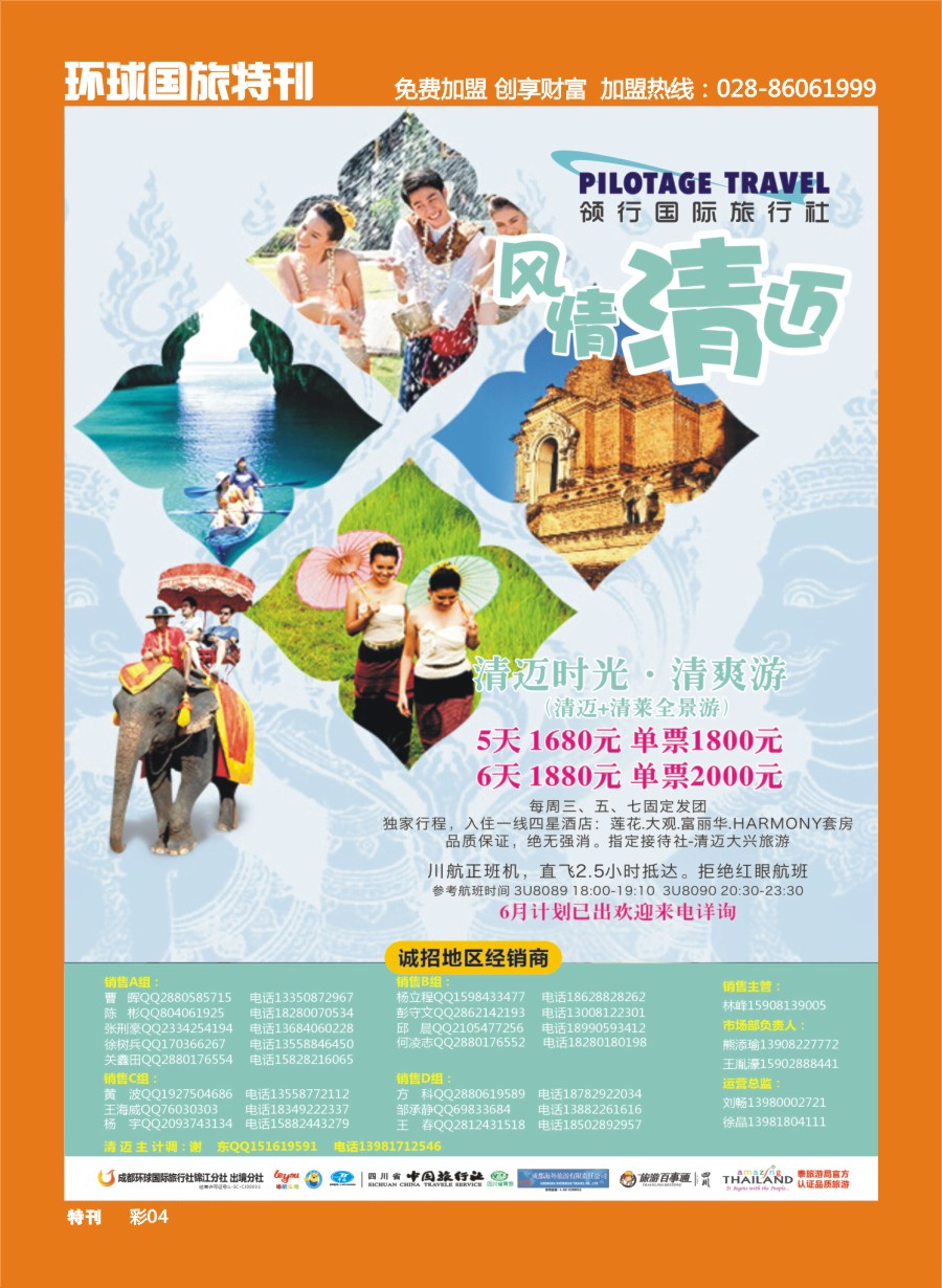 L环球特刊004  成都环球-领航国旅-清迈 苏梅岛 日本 泰一地 东南亚