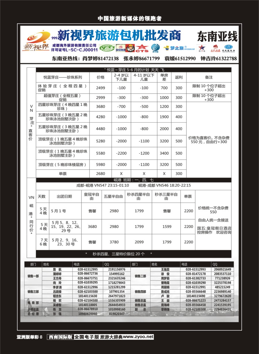 L单彩008  999新视界-芽庄 岘港