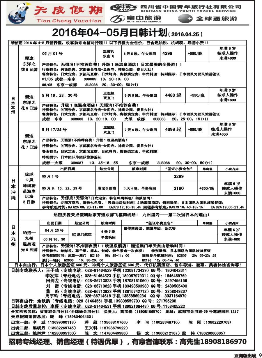 L009省青旅-天成假期1