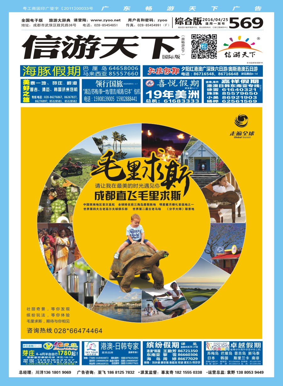 H封面 走遍全球-毛里求斯