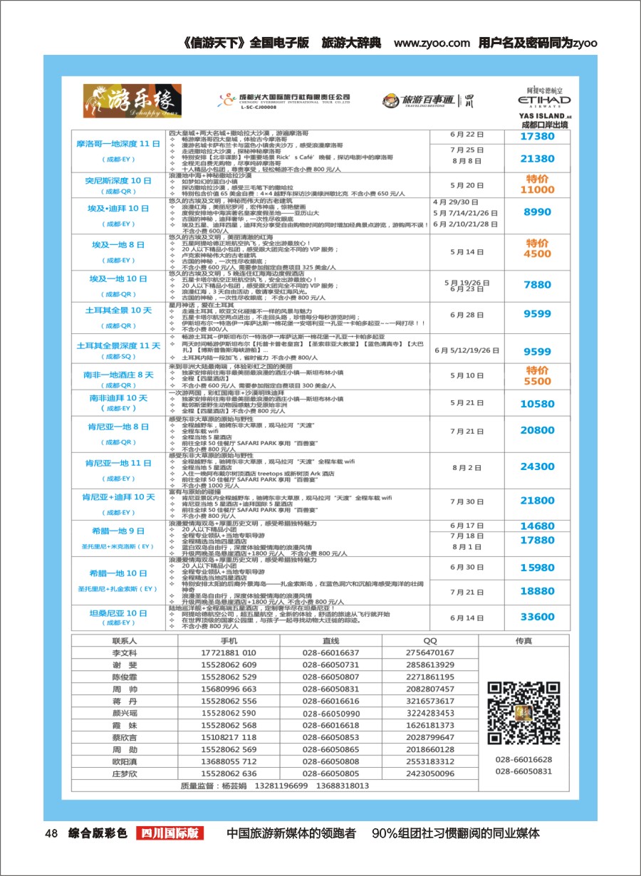 H彩048  成都光大国旅  游乐缘-迪拜 美国 中东非 