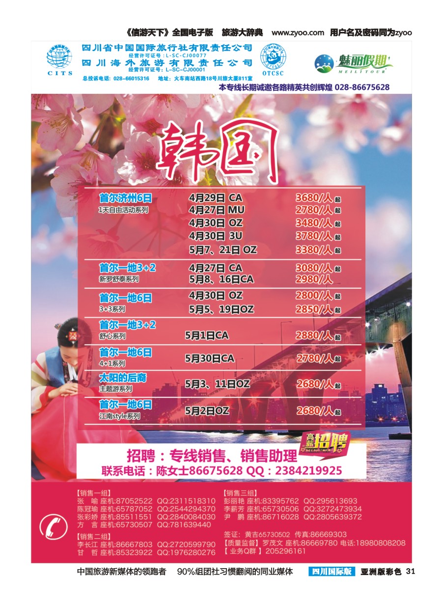 L彩031  市青旅·百事通-魅丽假期-日本 韩国 中东非 海岛