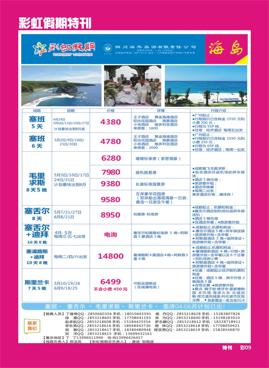 L彩虹假期特刊009  彩虹假期