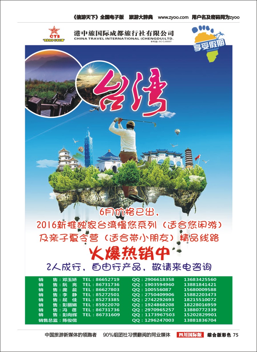 H彩075 港中旅-斯里兰卡、台湾、沙巴、新马