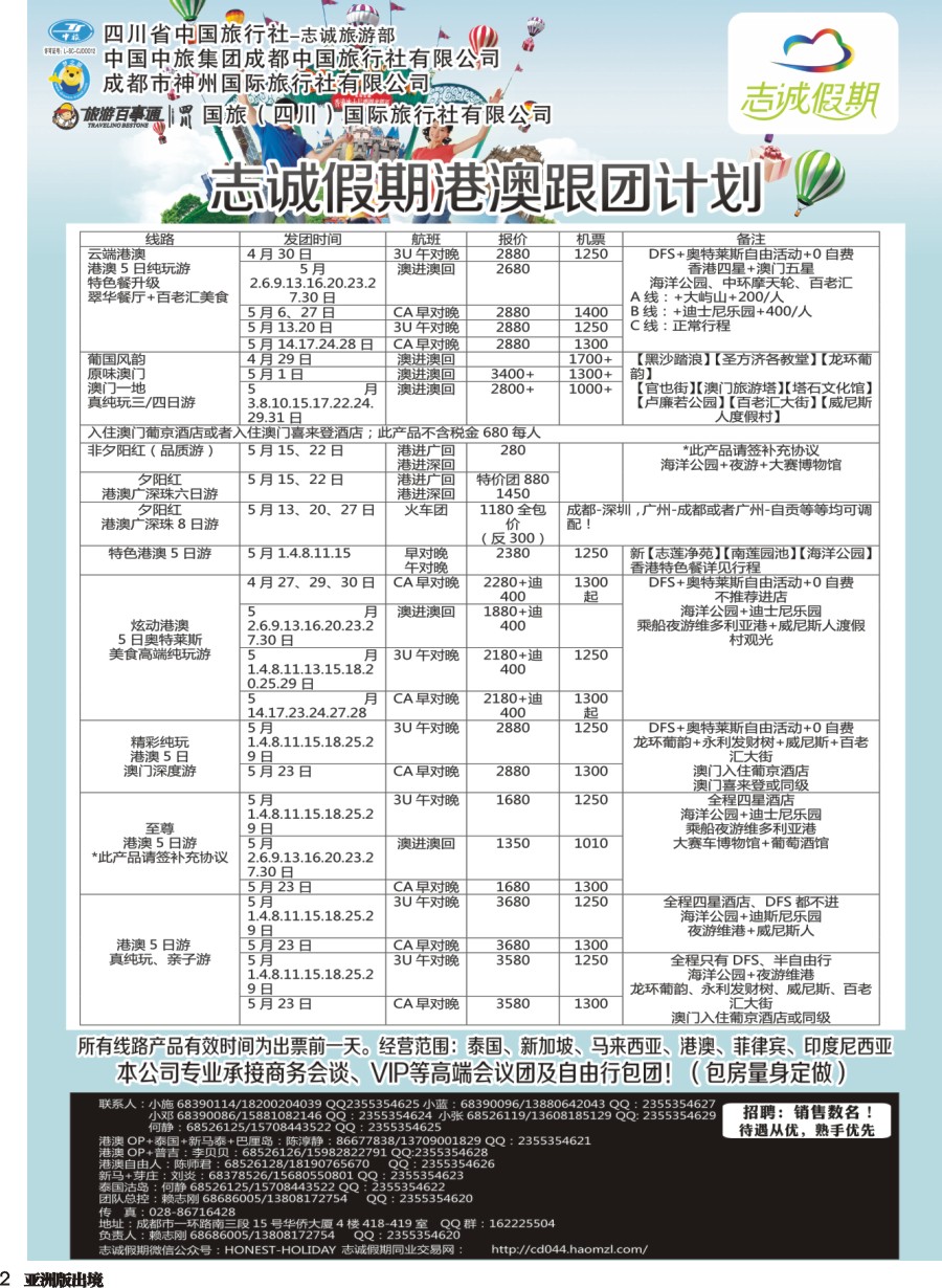 L002  志诚假期-东南亚、港澳专线