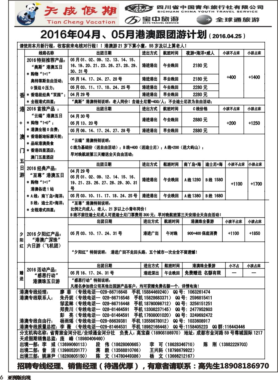 L006省青旅-天成假期1