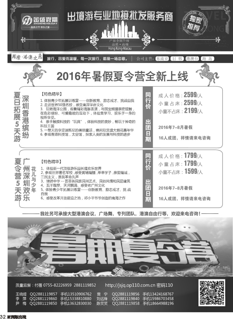 L032  金盛假期-港澳计划