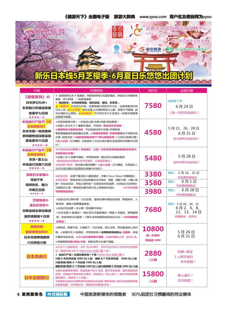 L彩004 新乐旅游—日本、韩国专业操作