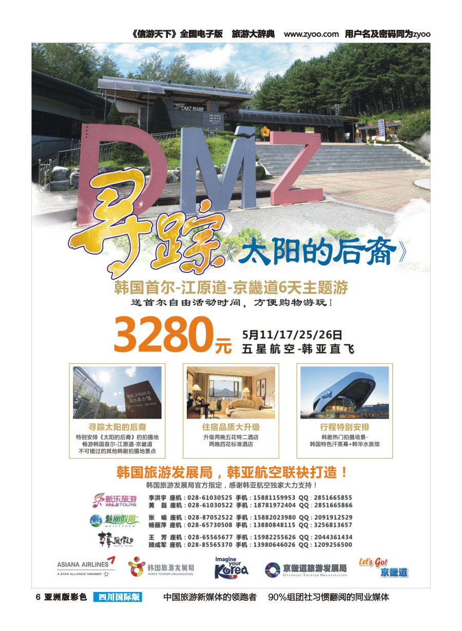 L彩006 新乐旅游—日本、韩国专业操作