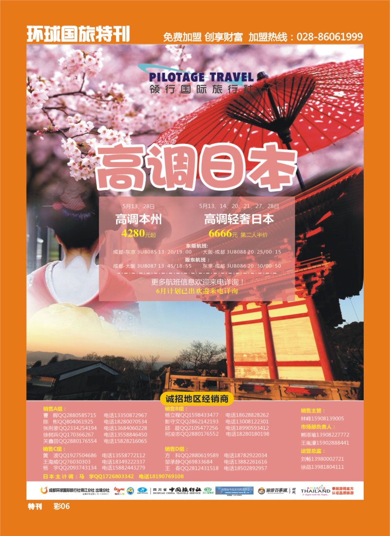 L环球特刊006  成都环球-领航国旅-清迈 苏梅岛 日本 泰一地 东南亚