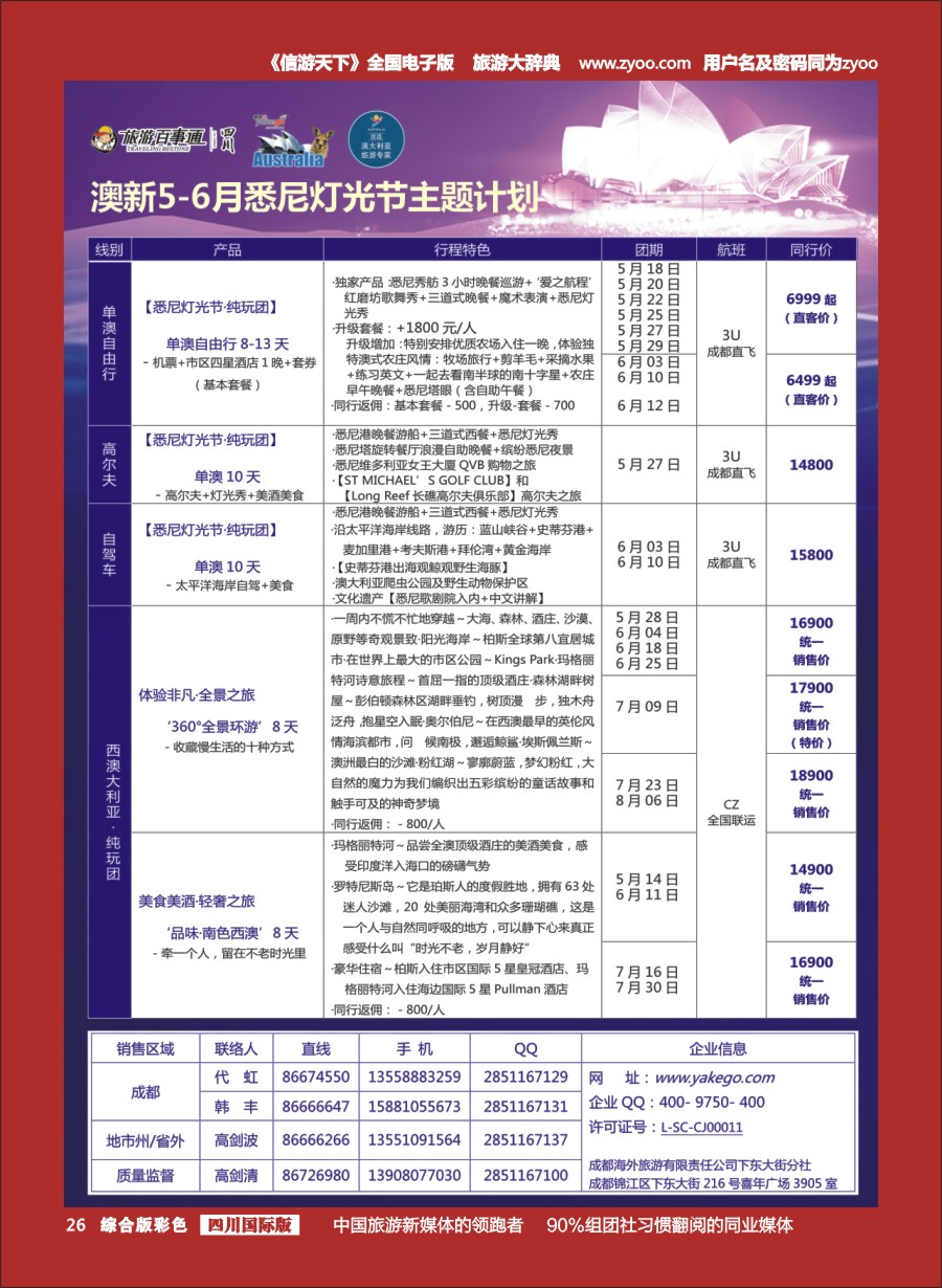 H彩026  雅客行