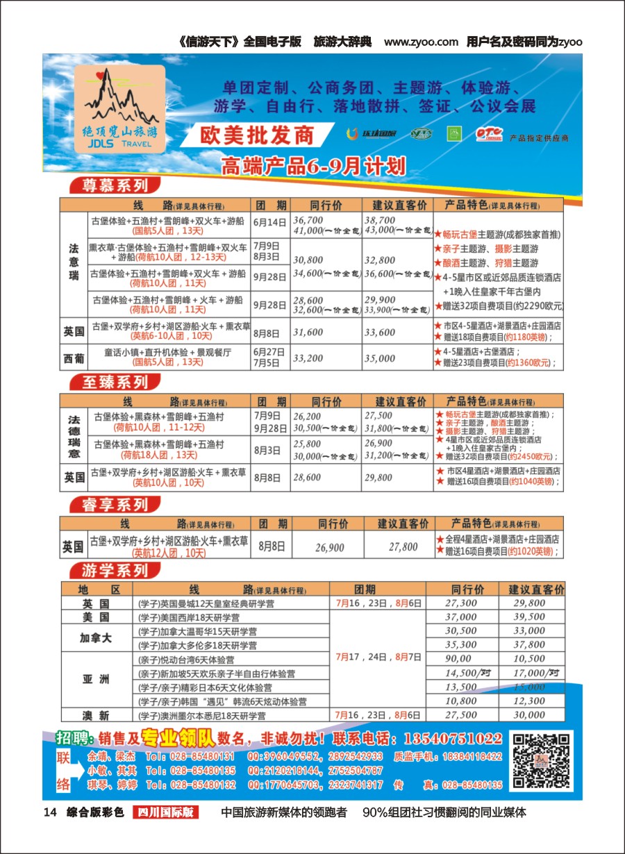 H彩14  省青：绝顶览山（品质欧洲+美洲+专业签证）：计划1