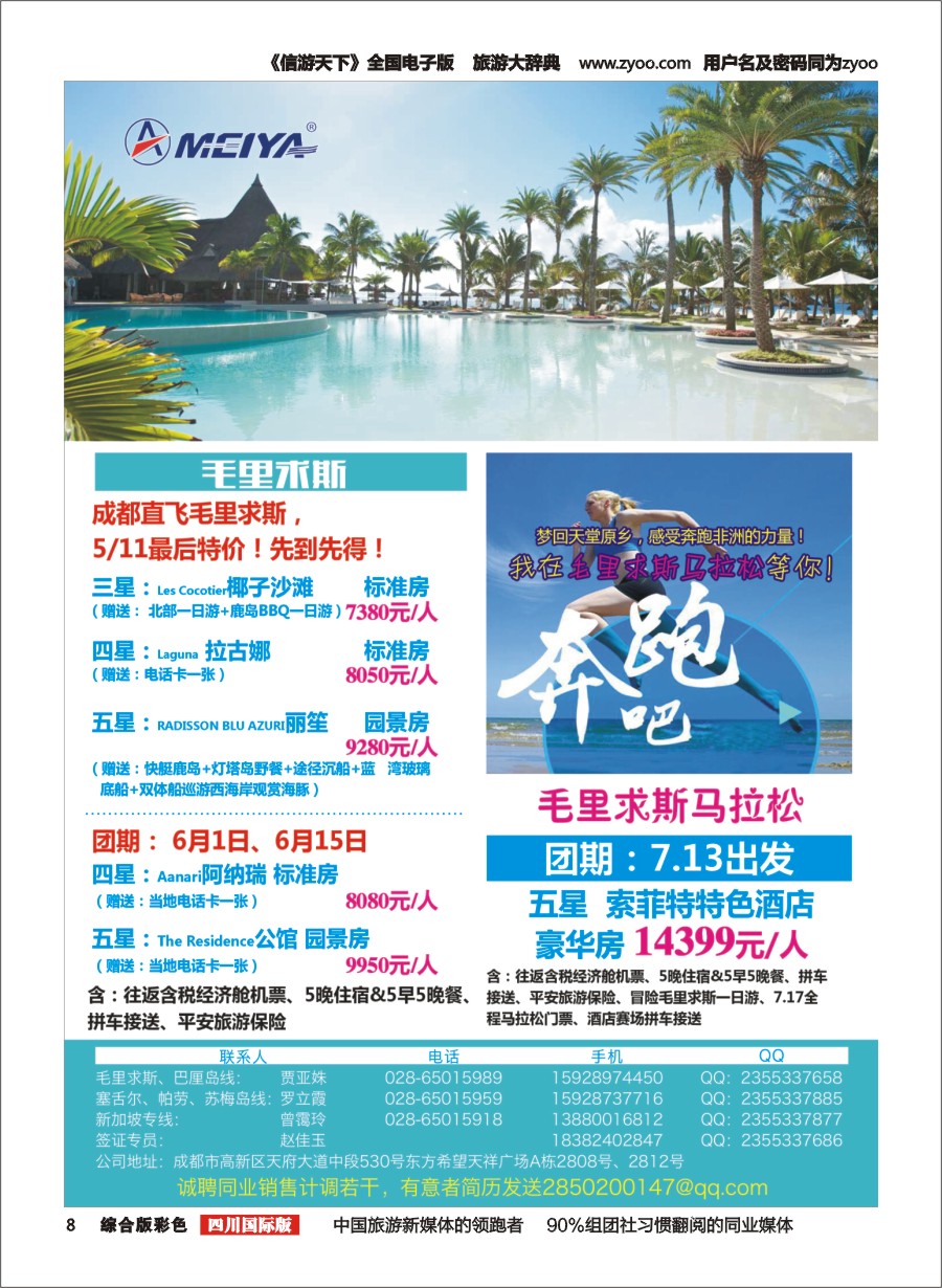 H彩008  美亚智悠假期 海岛线（斐济、塞舌尔、毛里求斯、大溪地、巴厘岛）