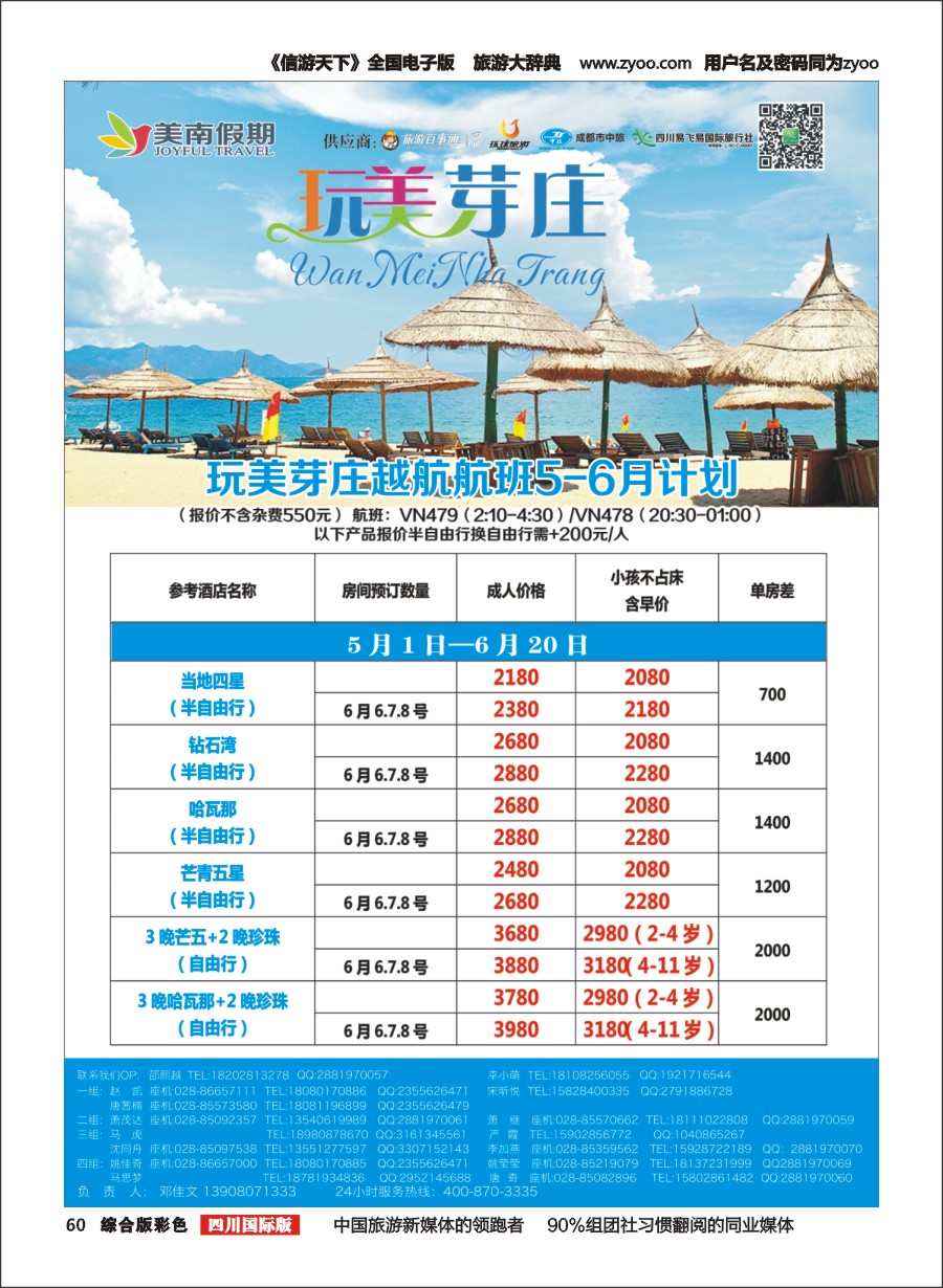 H彩060  易飞易国旅-美南假期 俄罗斯、芽庄