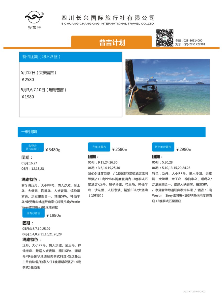 H特刊002  兴旅行-普吉