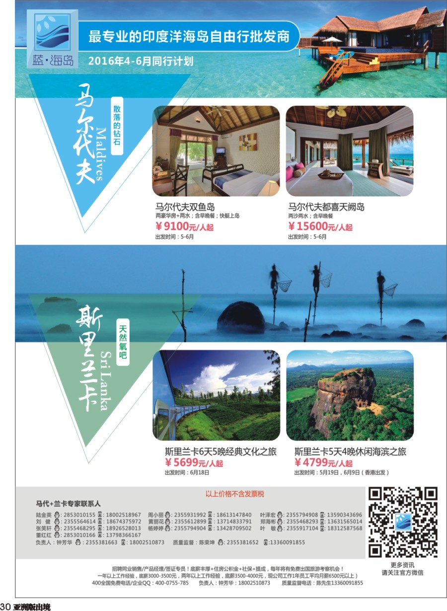 L030  蓝海岛-马尔代夫+斯里兰卡同业批发商4.28