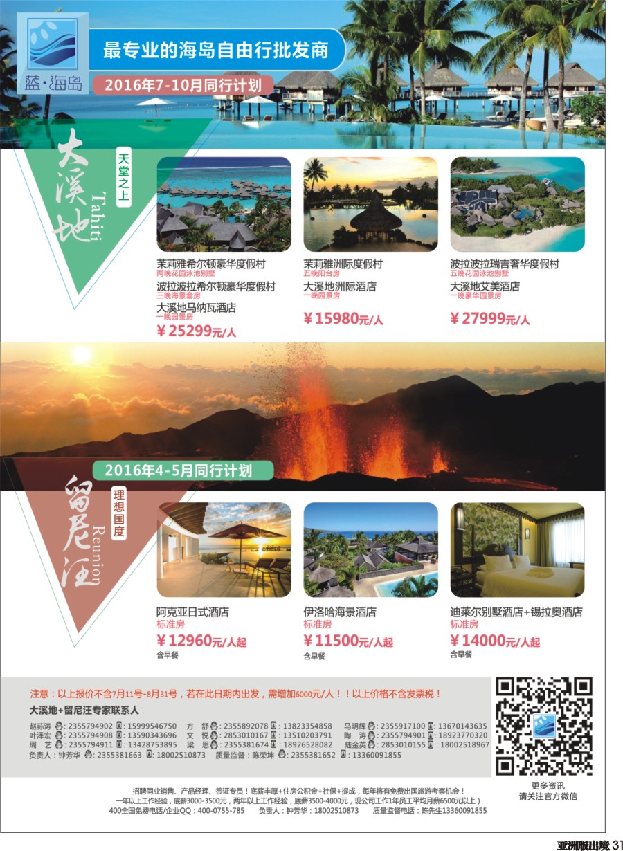 L031  蓝海岛-大溪地航空假期华南区总代理+留尼旺同业批发商4.28