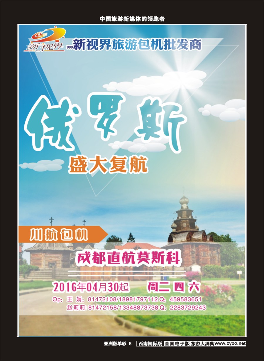 L单彩005  999新视界-俄罗斯