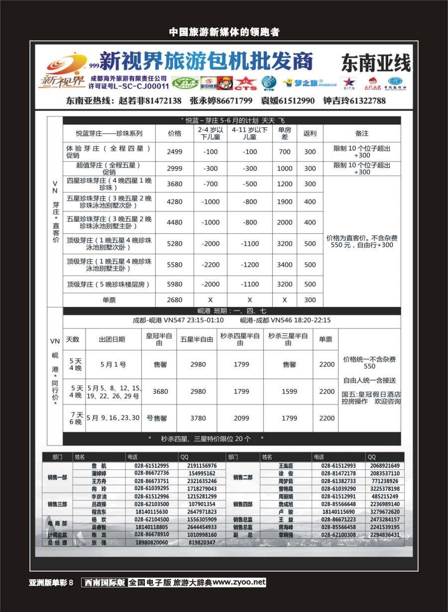 L单彩008  999新视界-芽庄 岘港