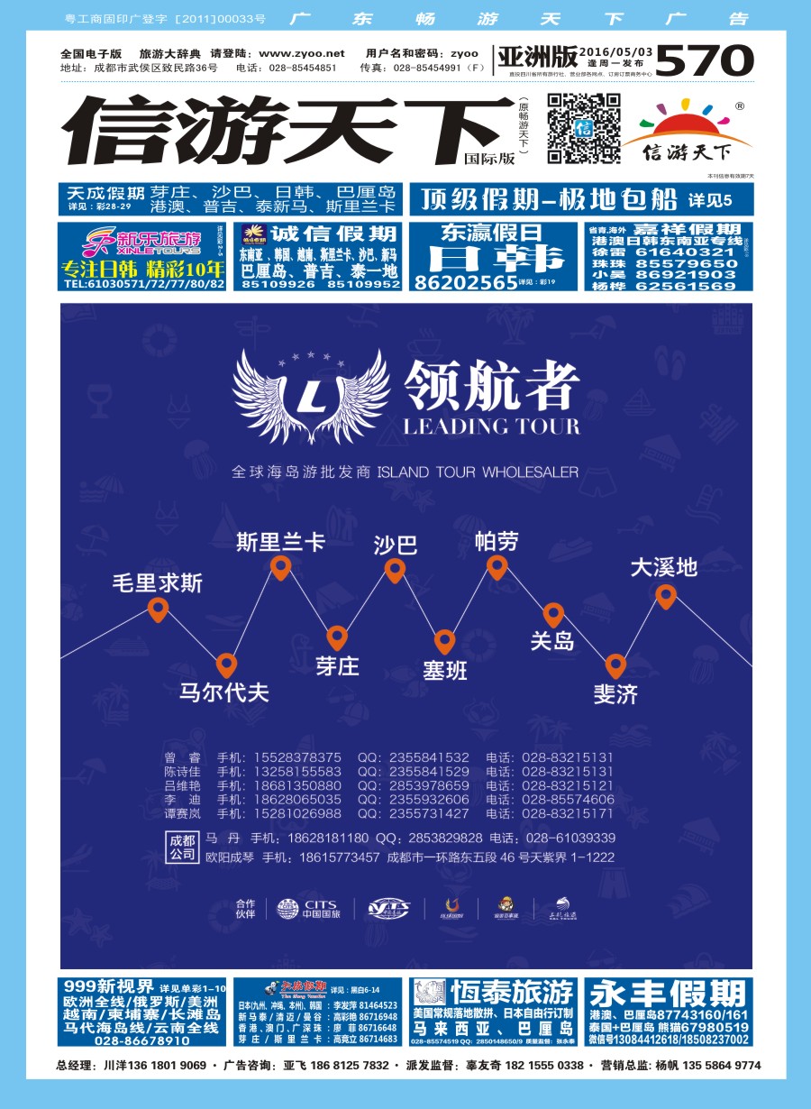 L封面【领航者】.全球海岛批发商
