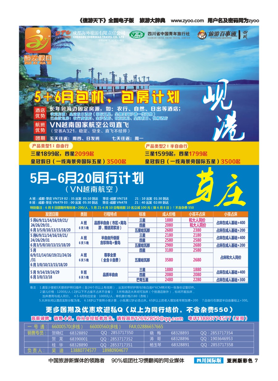 L彩007 四川康辉旅行社-岘港｛02675｝