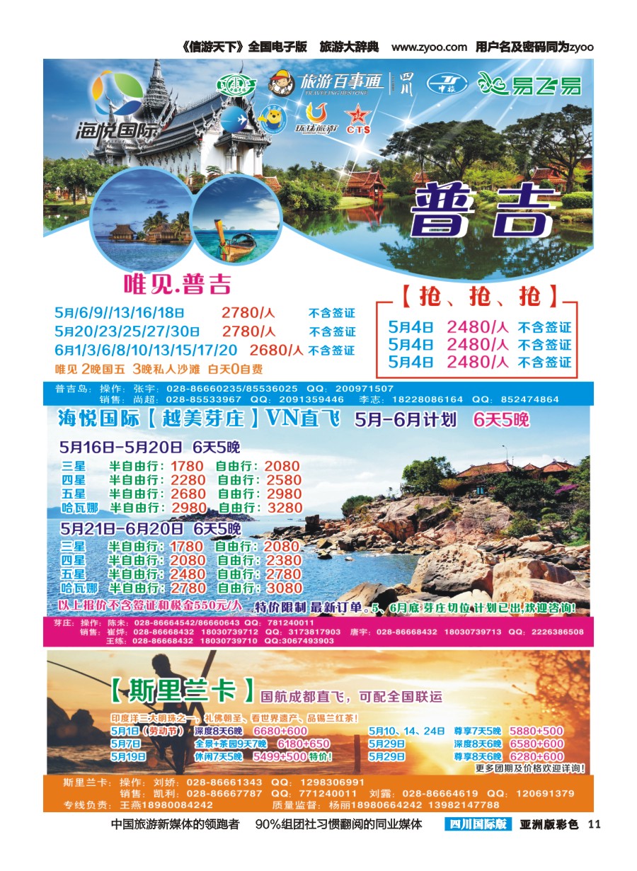 L彩011 成都天府国旅-海悦假期-普吉、芽庄、斯里兰卡