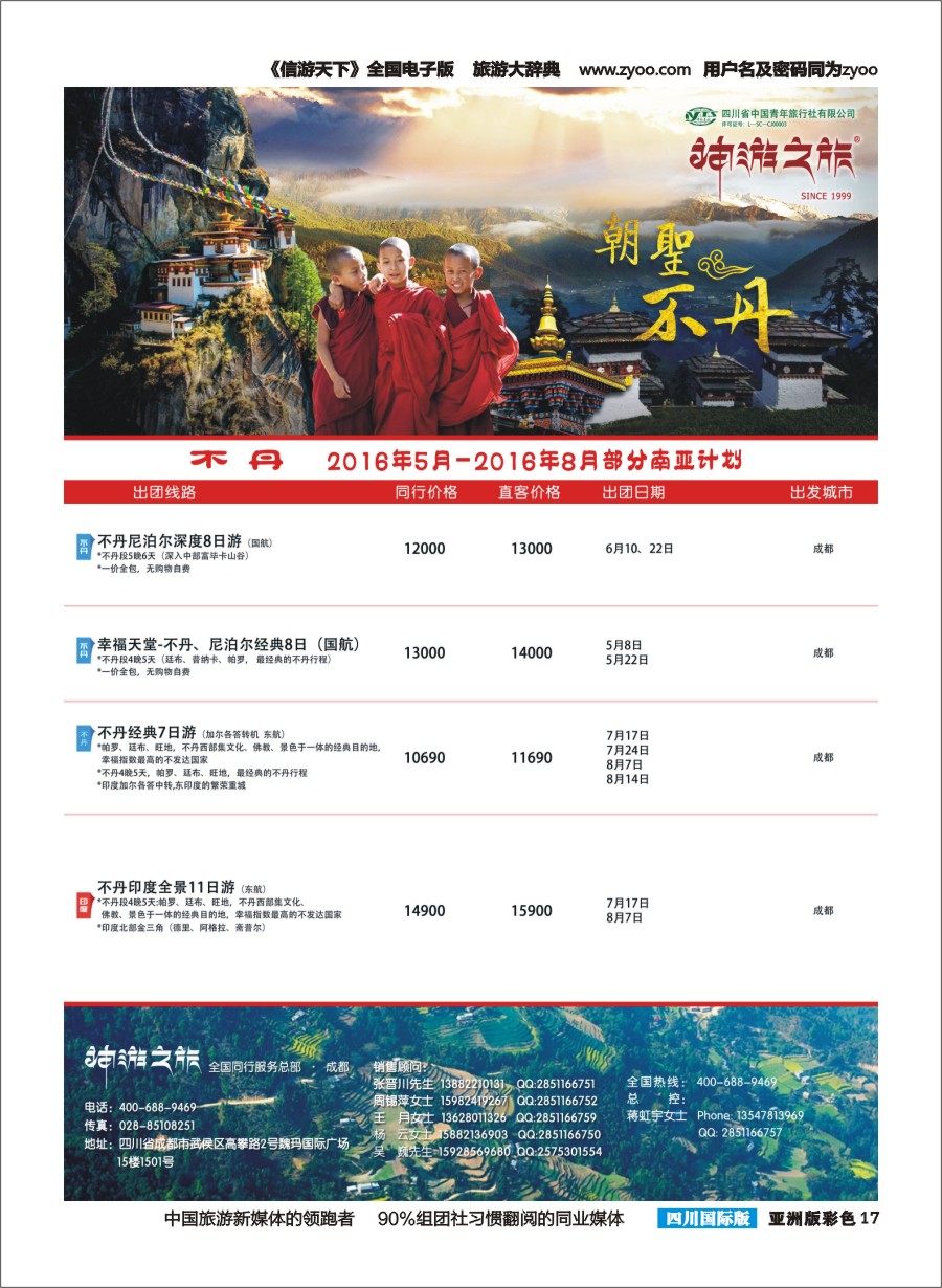 L彩017  神游之旅-尼泊尔.不丹.缅甸.印度.斯里兰卡-右