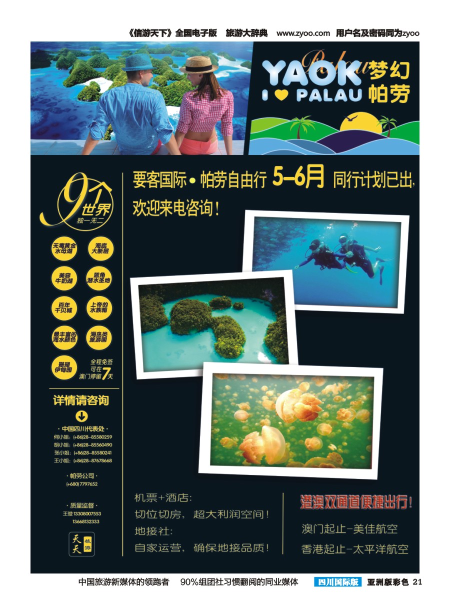L彩021  YAKO 要客旅游