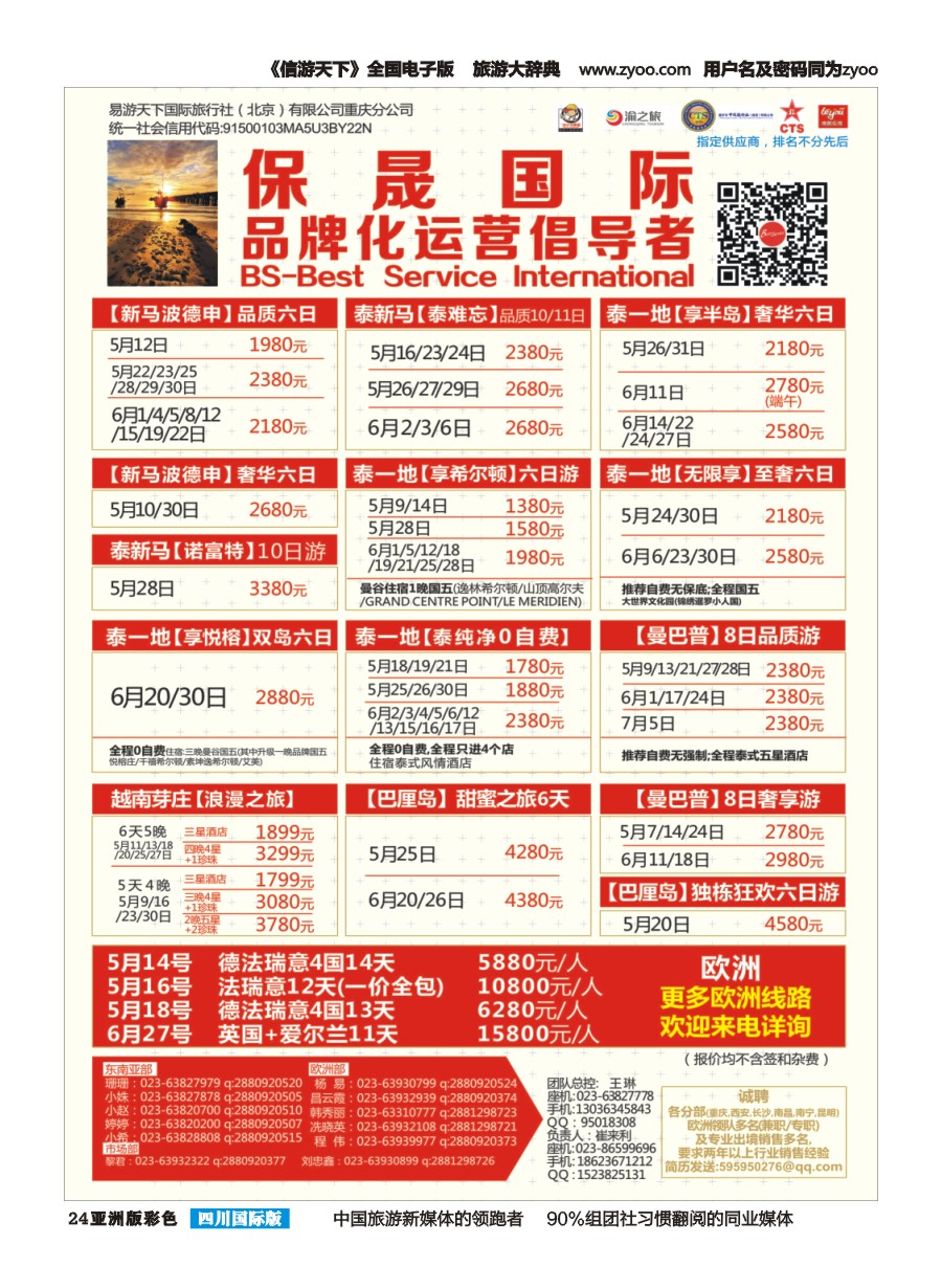 L彩024  新马，泰一地，曼芭普，海岛自由行