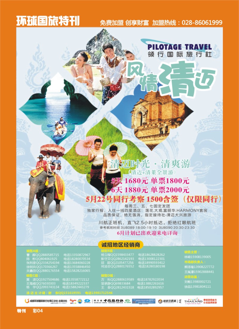 L环球特刊004  成都环球-领航国旅-清迈 苏梅岛 日本 泰一地 东南亚