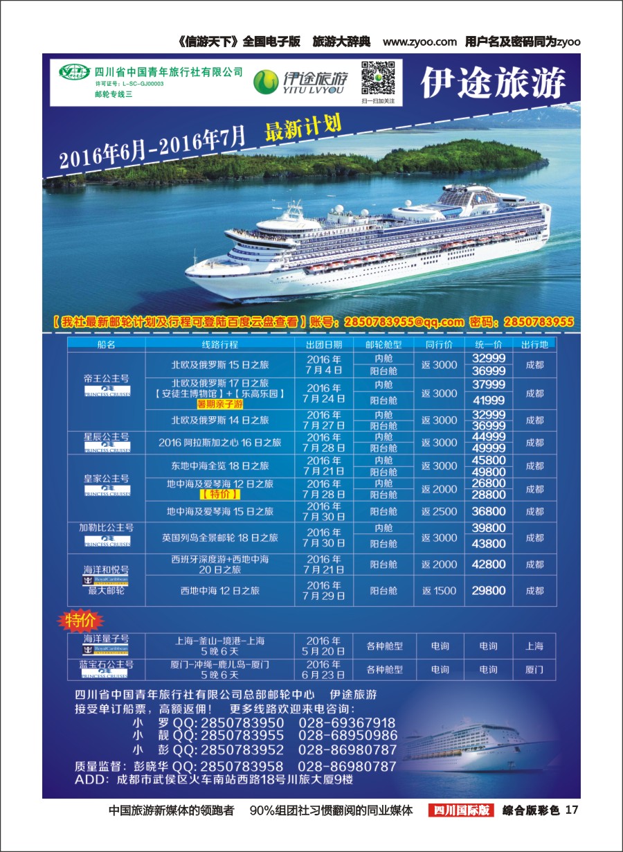 H彩017  省青旅-伊途旅游-邮轮｛02612｝