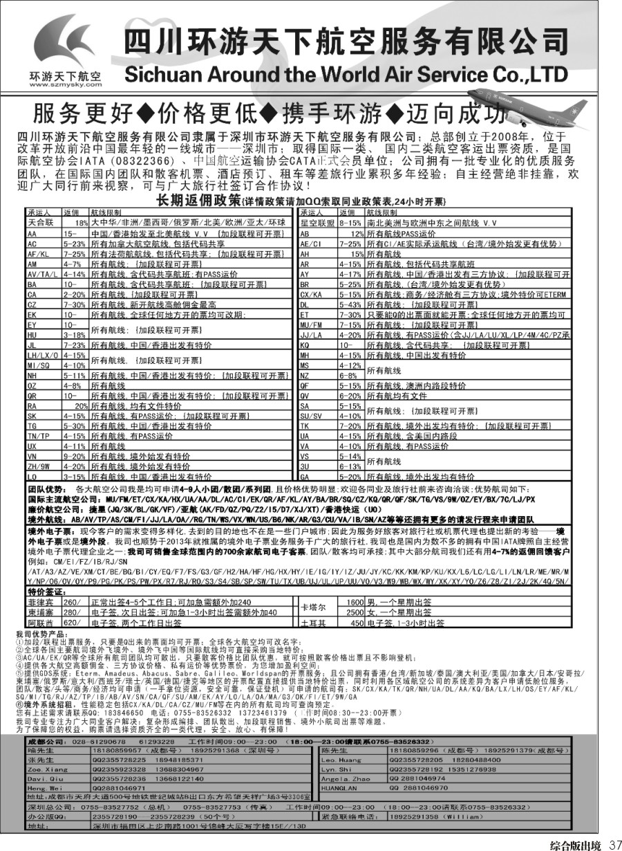H037  四川环游天下航空服务有限公司