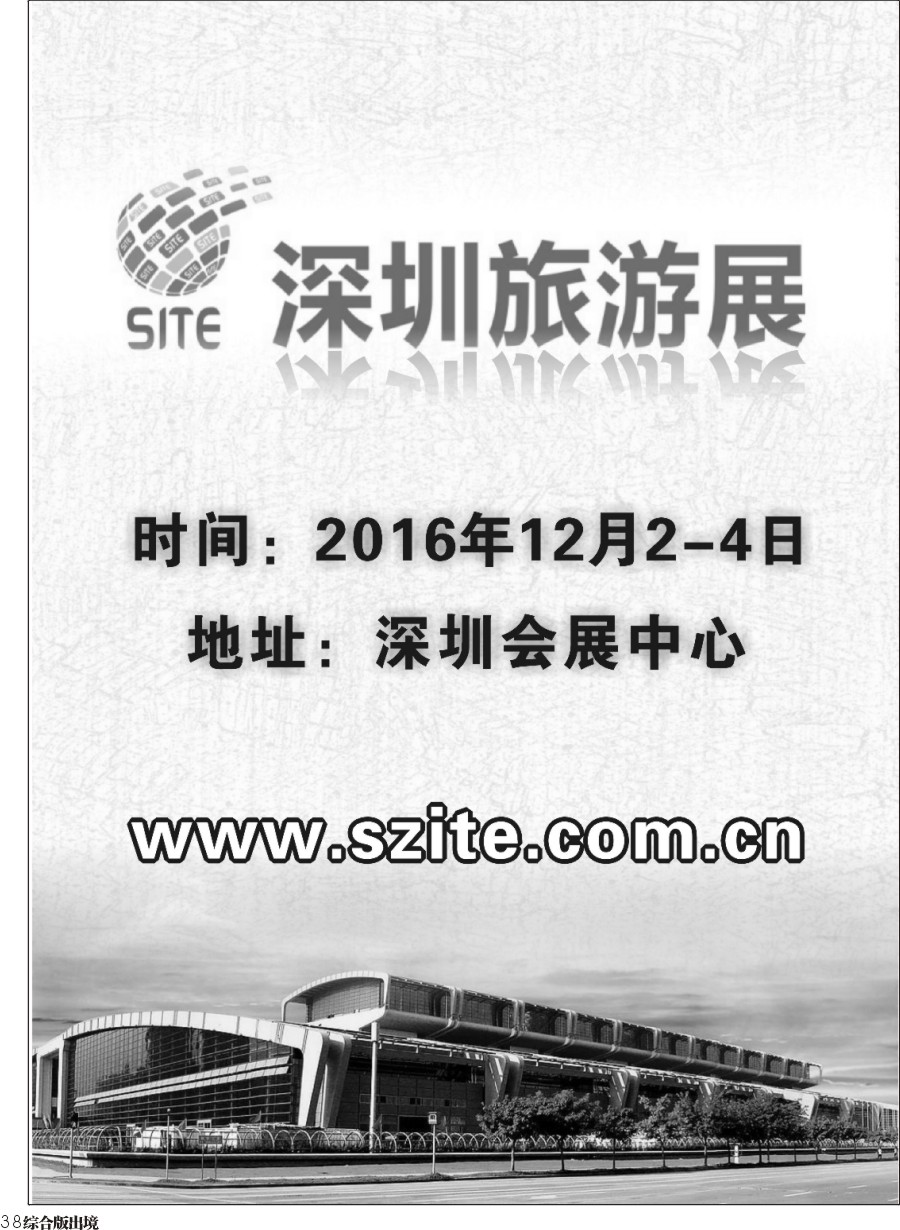 H038  深圳旅游展
