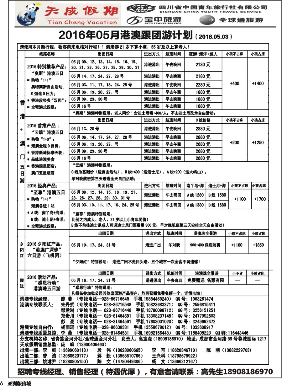 L006 省青旅-天成假期1