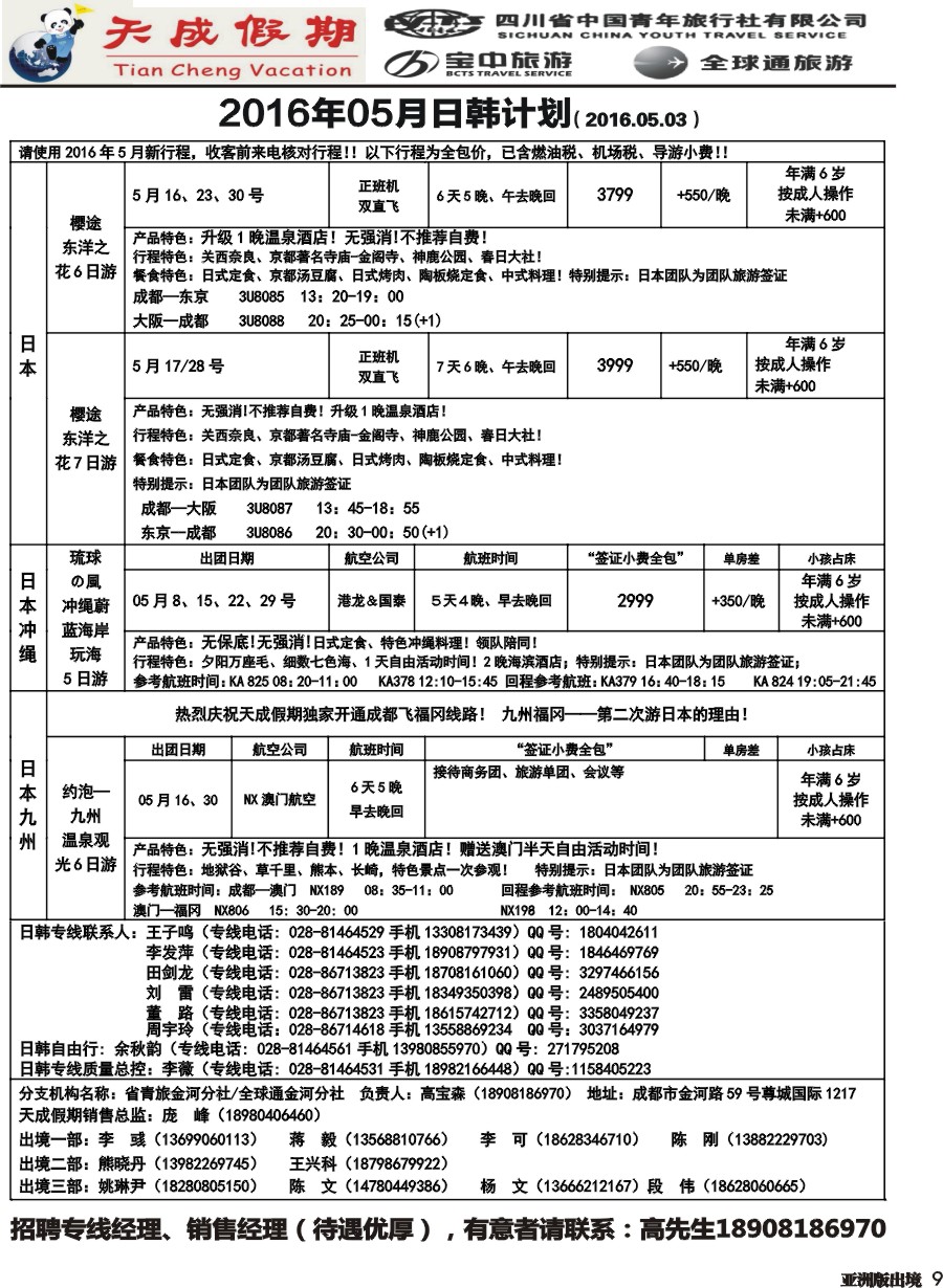 L009 省青旅-天成假期1