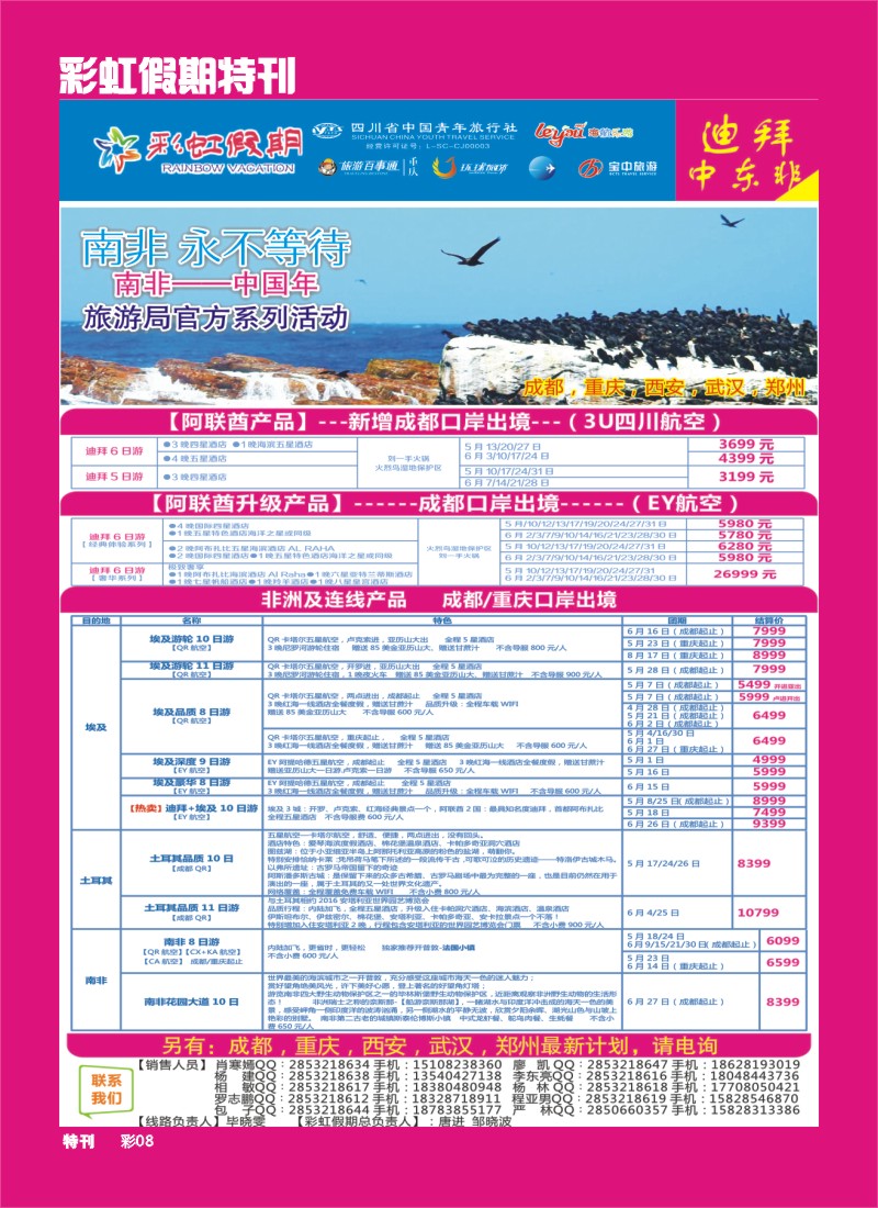 L彩虹假期特刊008  彩虹假期
