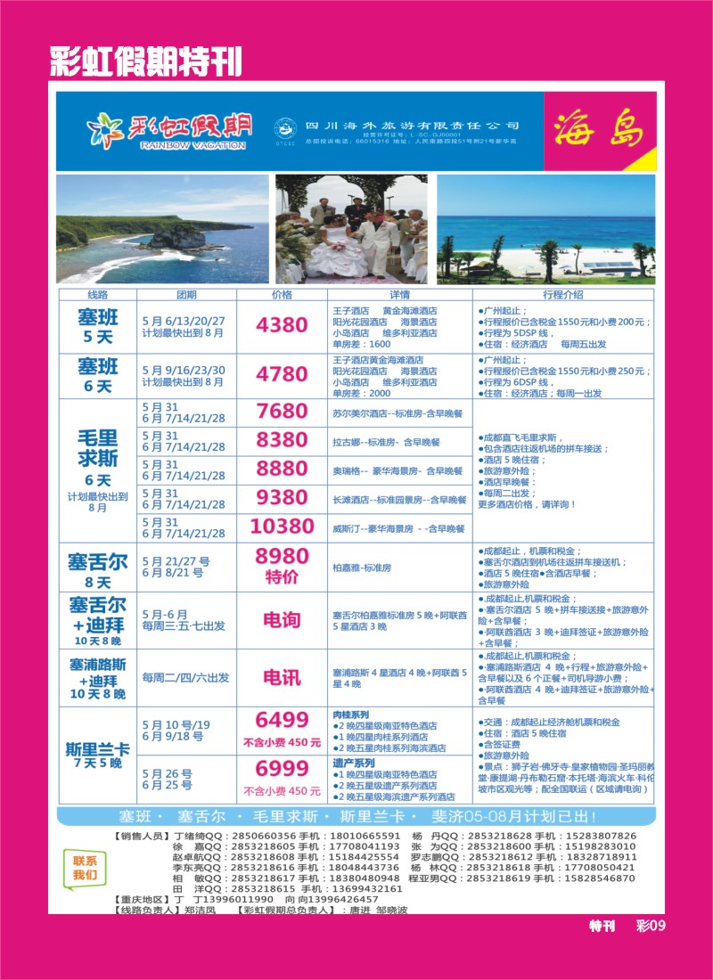 L彩虹假期特刊009  彩虹假期