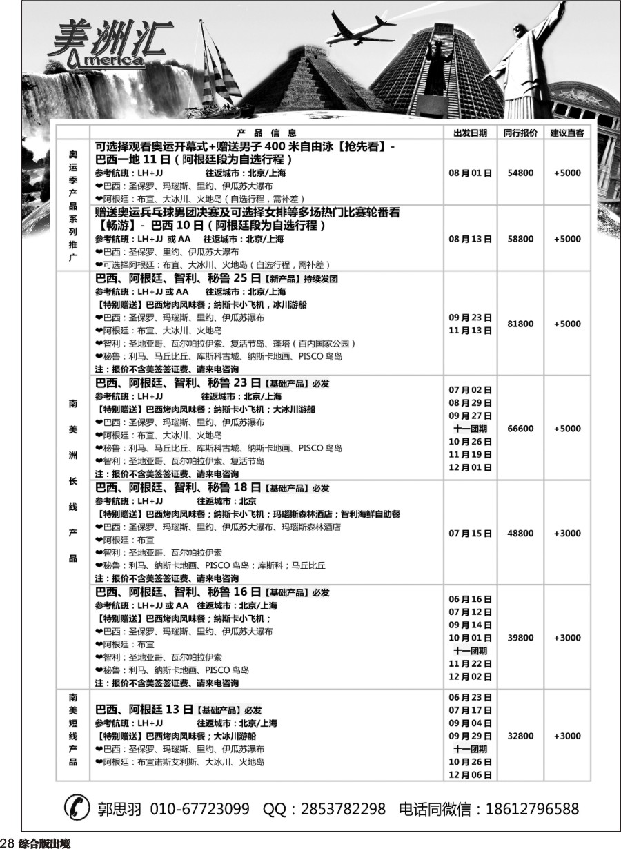 H028  美洲汇-南极+中南美洲专线01