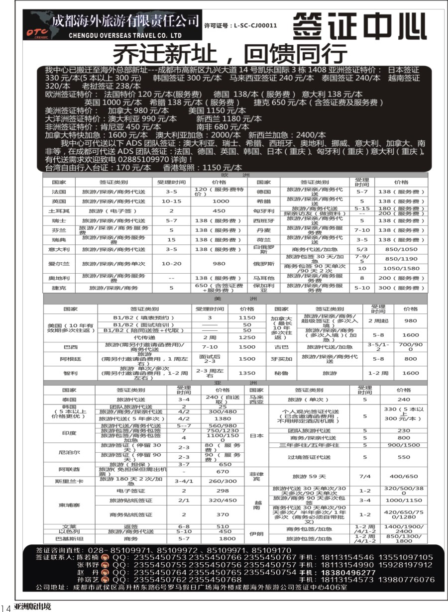 H14  成都海外-签证中心