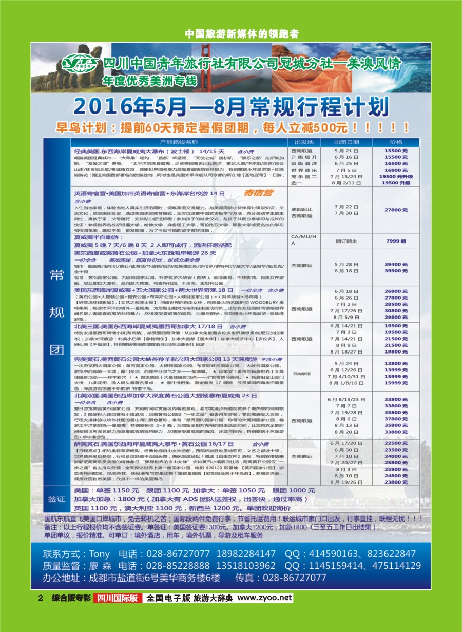 H专彩2  省青旅冠城分社--美澳风情 美洲