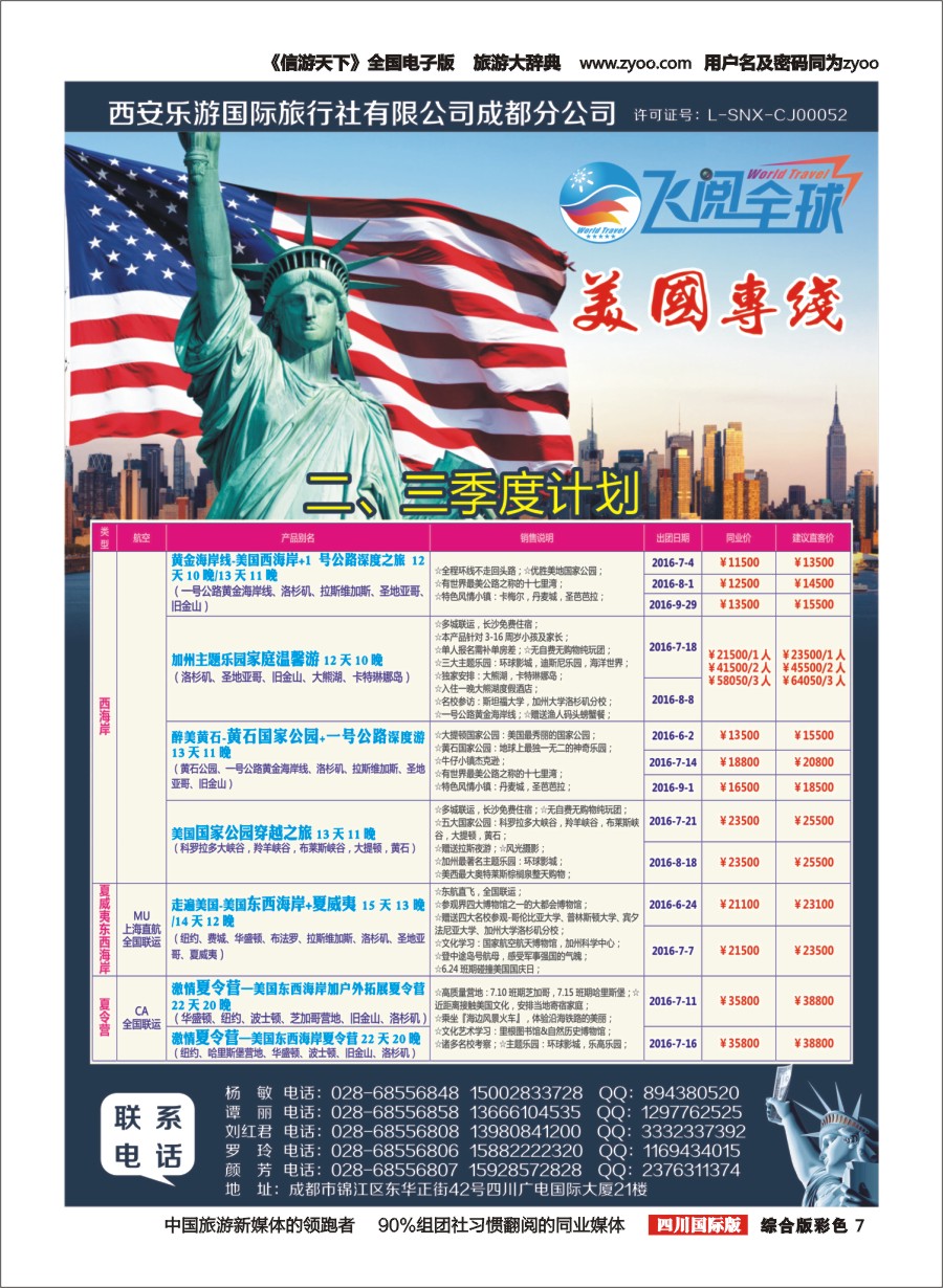 H彩007  西安乐游国际旅行社-飞跃全球-美国